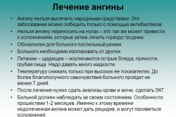Лечение ангины